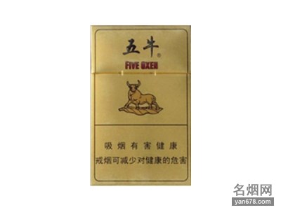 五牛(硬金)香烟价格表（多少钱一包）